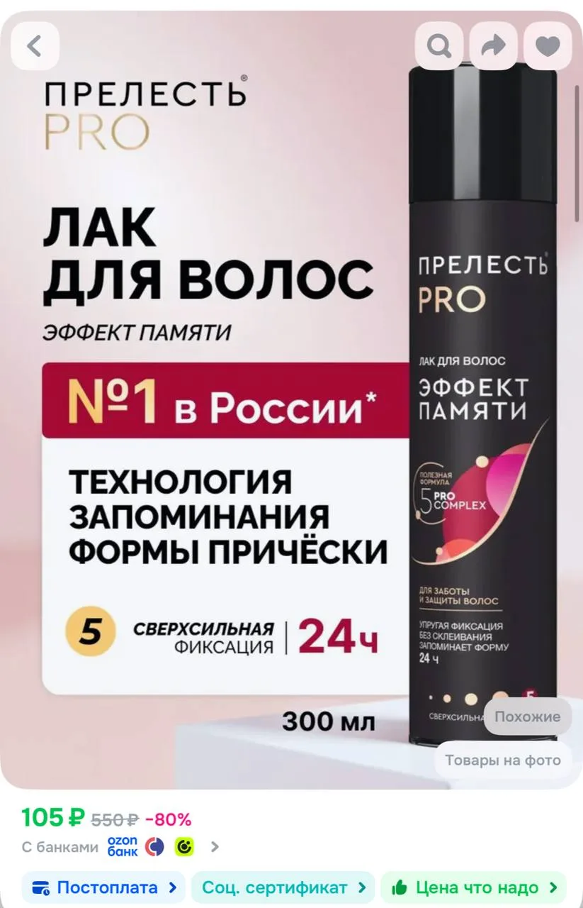 Лак для волос профессиональный сверх сильная фиксация Прелесть Professional Эффект памя...