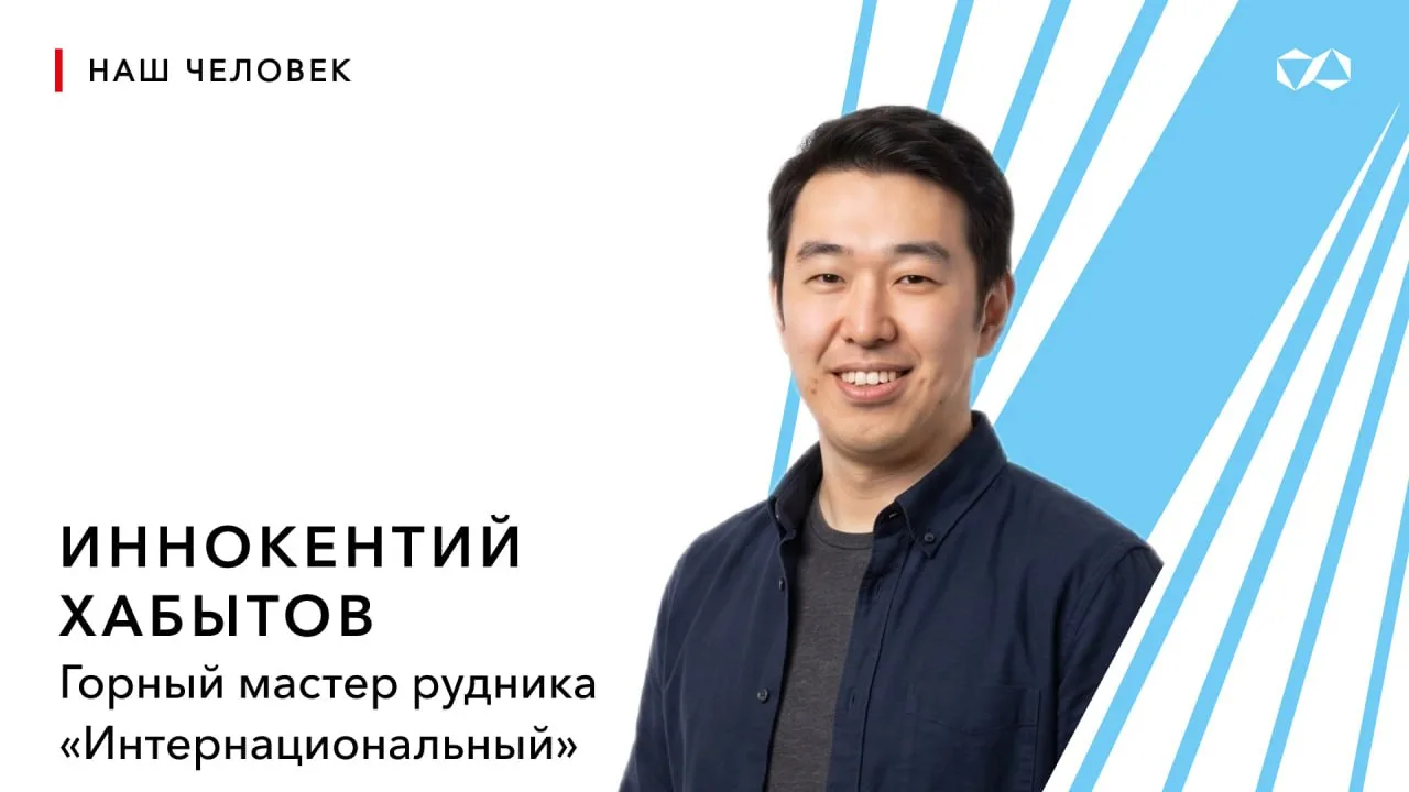 💎 От любопытства к профессии: путь горного мастера АЛРОСА