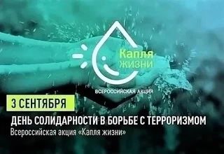 Воспитанники средней группы "Семицветик" принимают участие во всероссийской акции "Капл...
