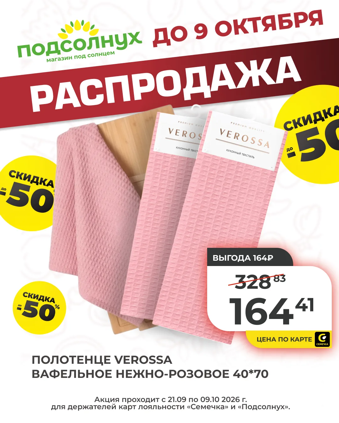 Успейте совершить выгодные покупки на домашний текстиль!