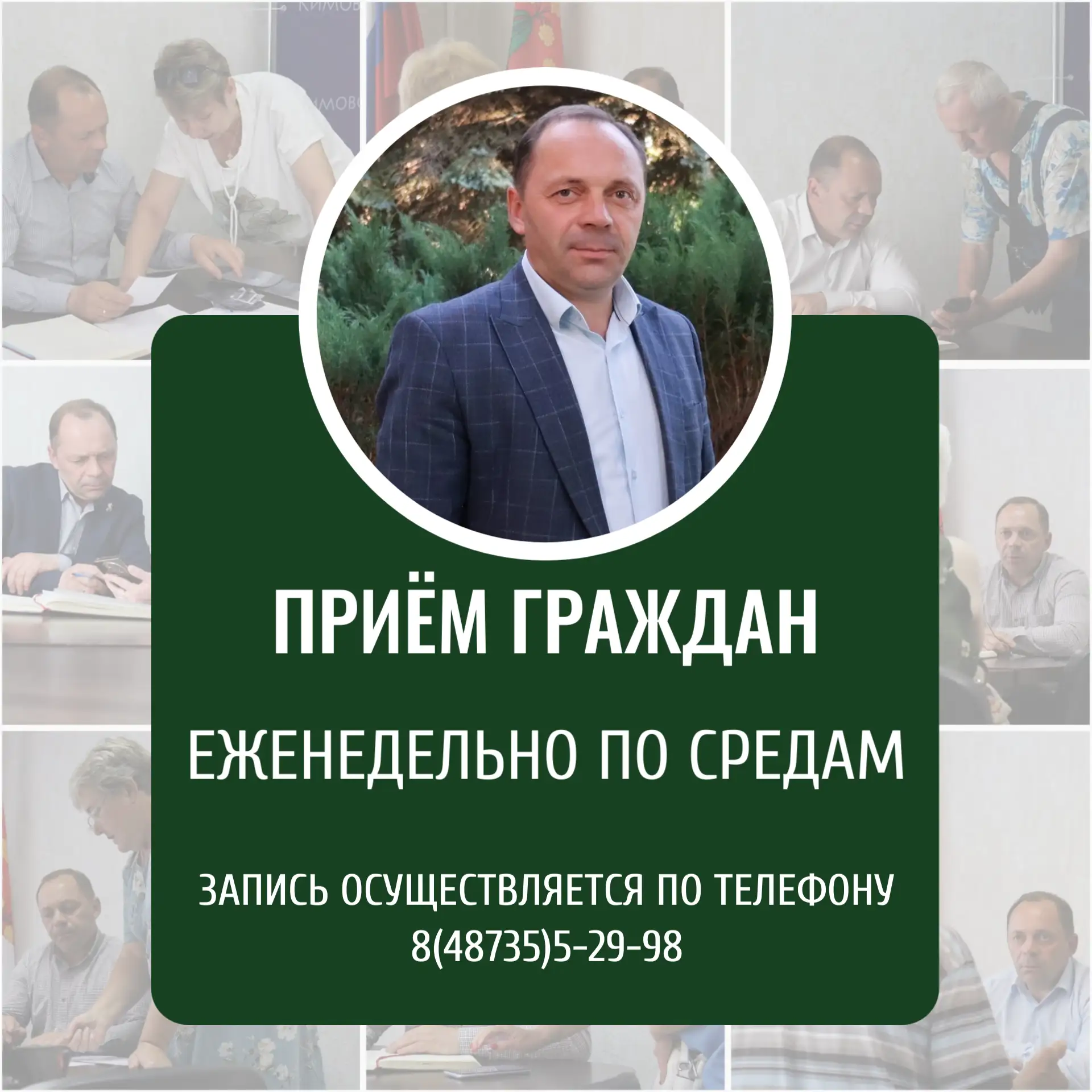 Друзья, напоминаю приём жителей проводится еженедельно по средам. Записаться можно по телефону 8(487
