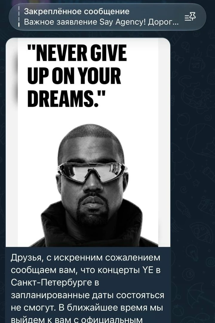 ⚡️Концерта Канье Уэста НЕ БУДЕТ — организаторы вышли на связь с официальным заявлением ...