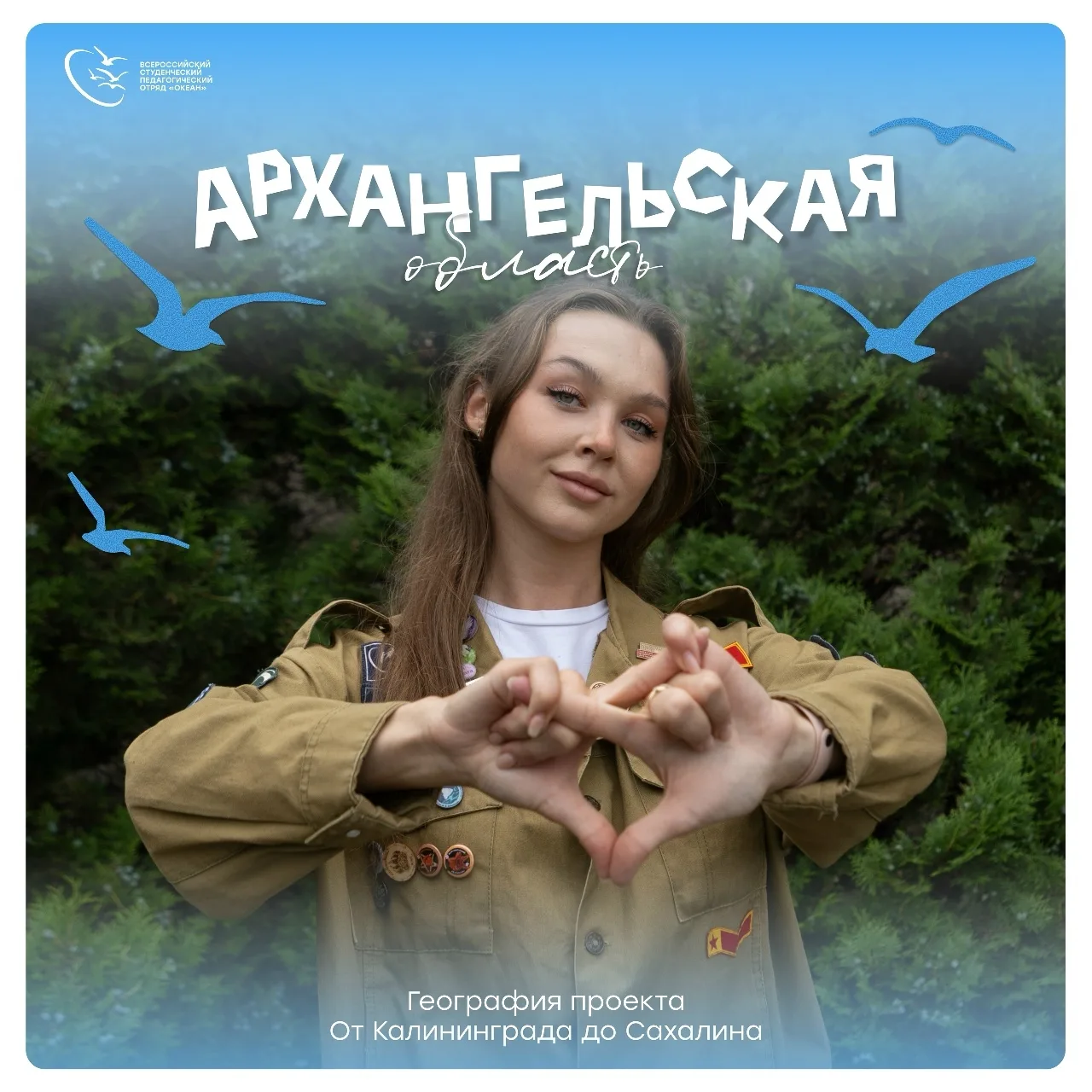 Белое море, северные ветра и труд, который меняет карту страны – это про студенческие о...
