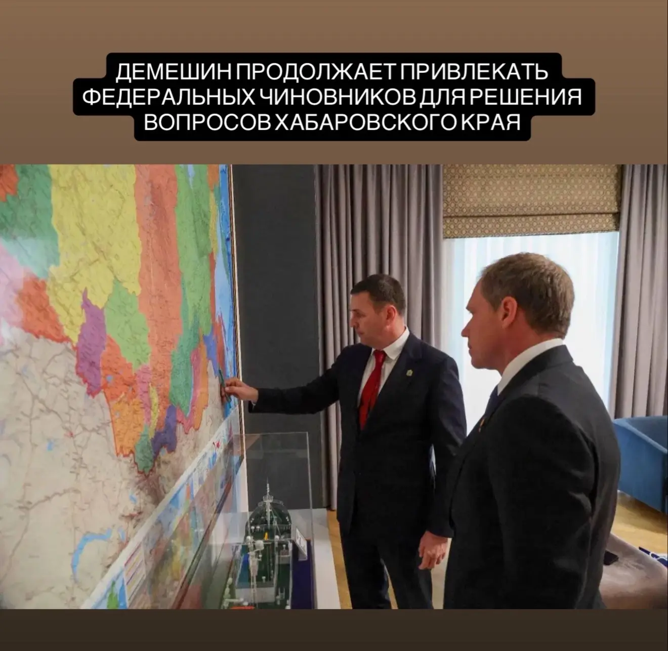 Демешин продолжает привлекать федеральных чиновников для решения вопросов Хабаровского края  Губерна