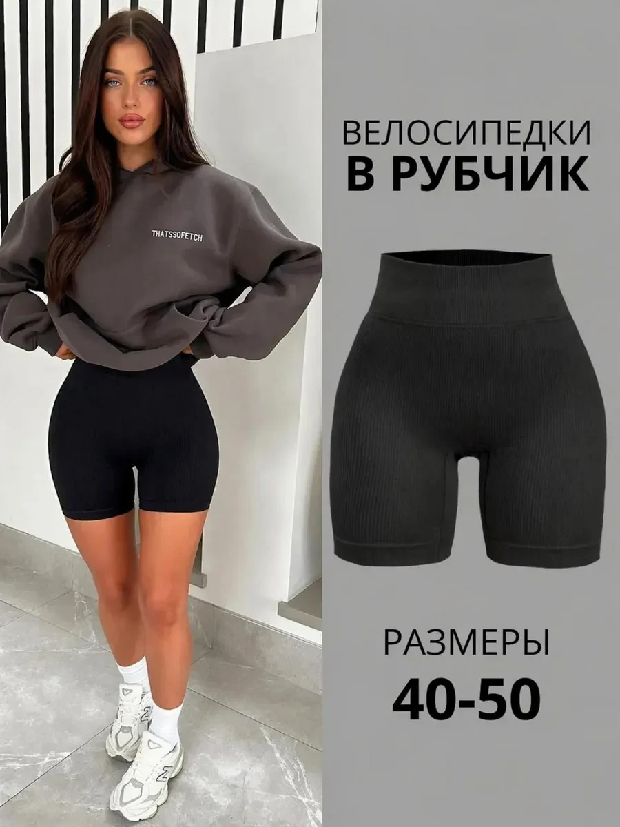 ⚡️ Женские шорты короткие велосипедки в рубчик спортивные, 1HABIT