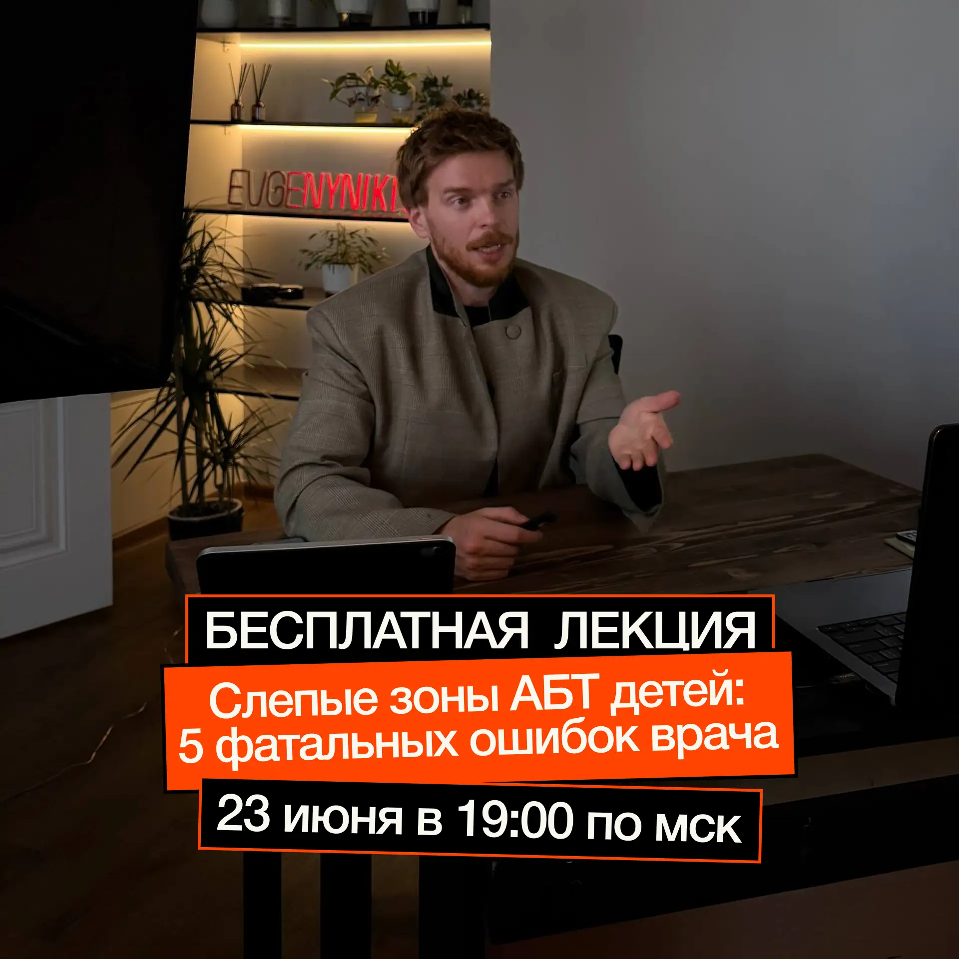 Бесплатная лекция «Слепые зоны АБТ у детей: 5 фатальных ошибок врача»

➡️ 23 июня в 19:00 МСК

Самая
