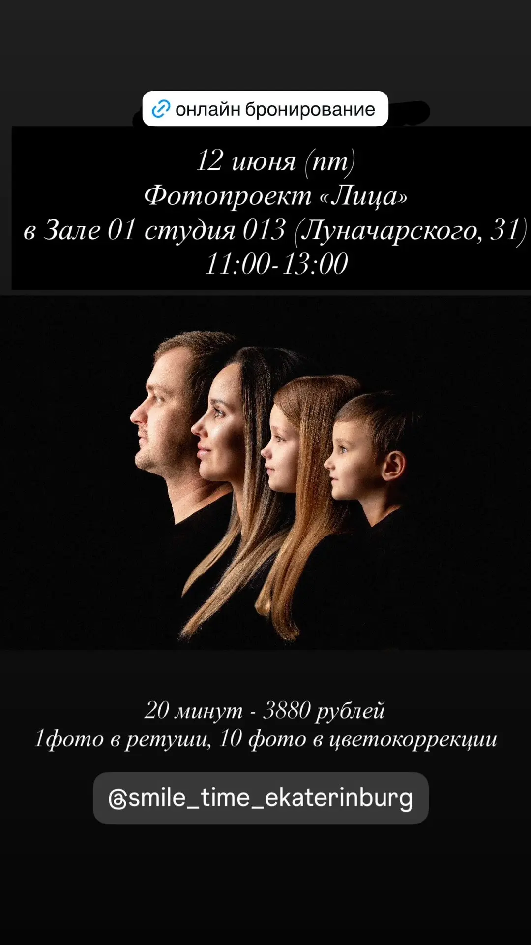 Бронируй съёмки 24/7 через форму онлайн записи✅
