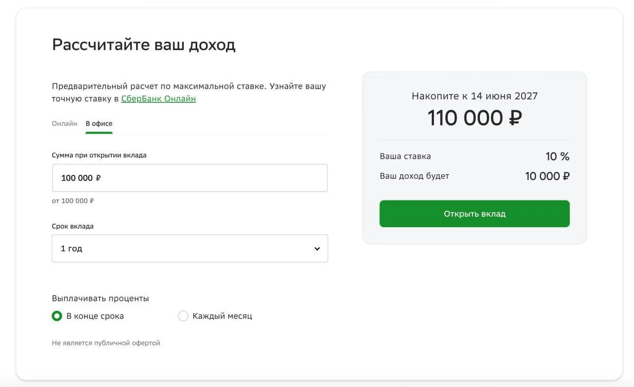 Вклады больше не спасут накопления. Посмотрите на ставку👇

К примеру, Сбер предлагает доходность по