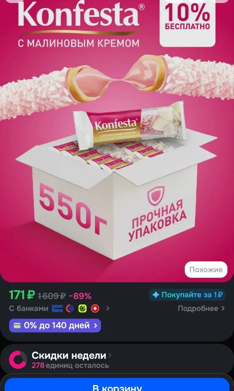 Конфеты KONFESTA глазированные с малиновой начинкой 550 г