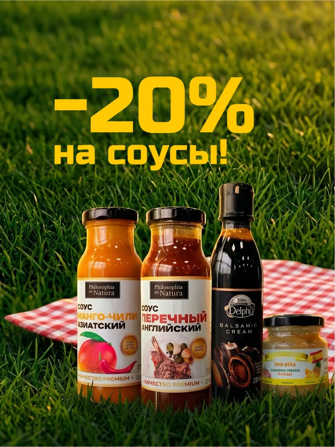Однозначно надо брать на дачу/ужин/в гости/для себя!

Добавим вкуса выходным!

Наличие, цены, ассорт