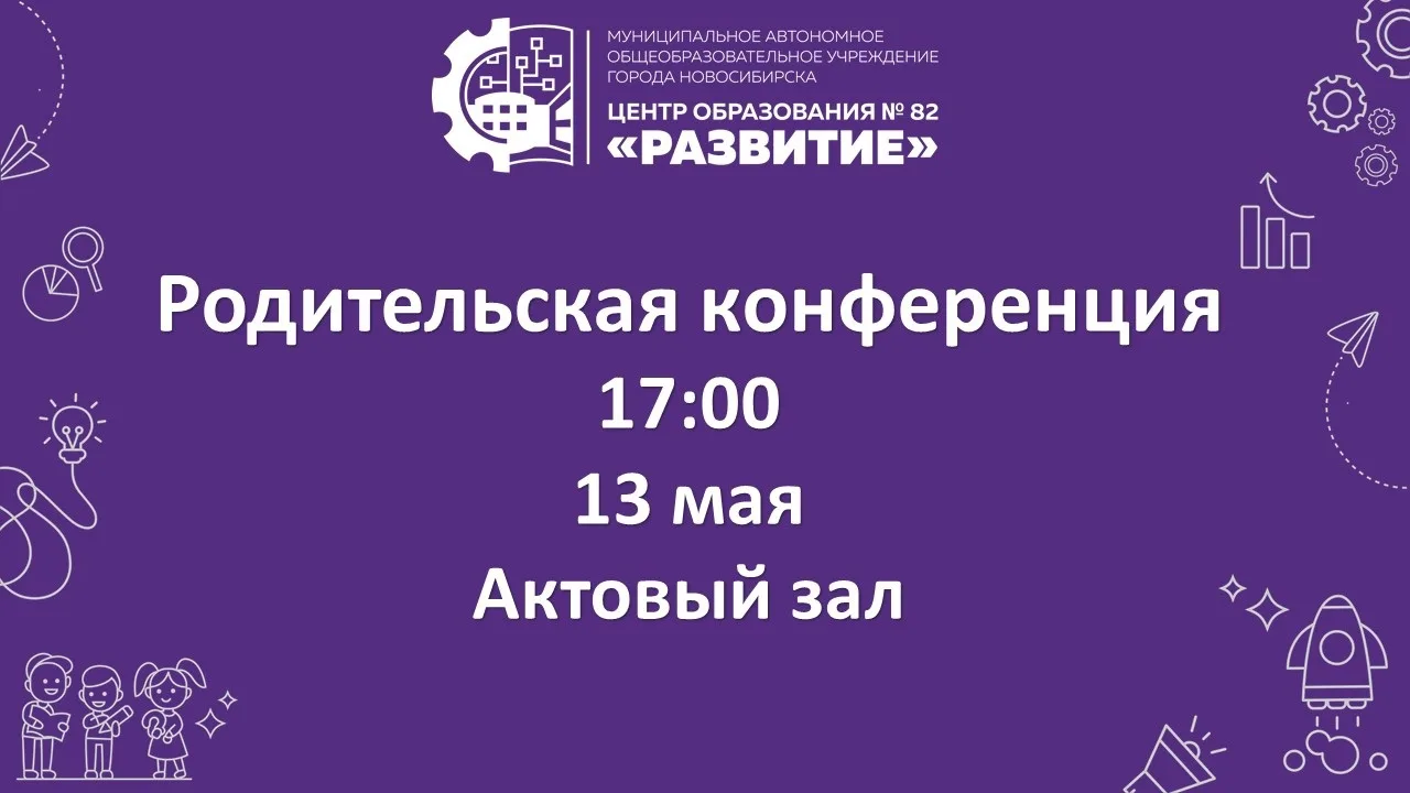 📢 Важное объявление!  Уважаемые родители, приглашаем вас на ежегодную, традиционную, родительскую ко