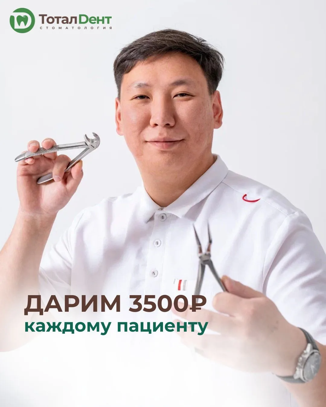 Подарок для наших новых пациентов — 3500 ₽