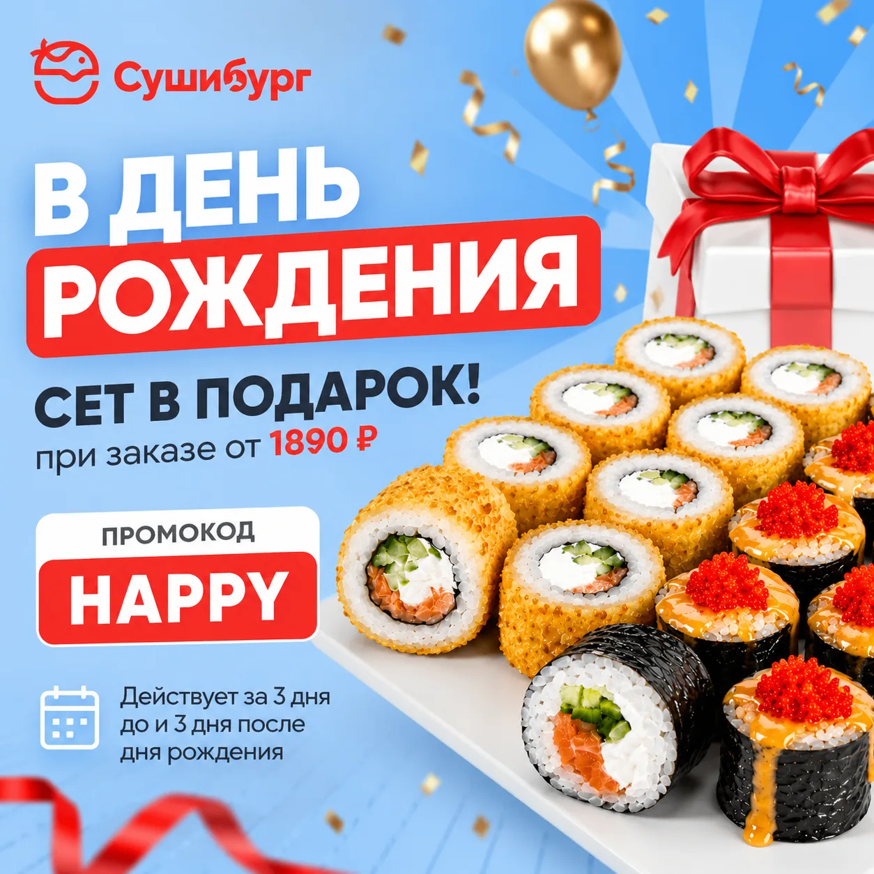 🎉 ПОДАРОК В ДЕНЬ РОЖДЕНИЯ