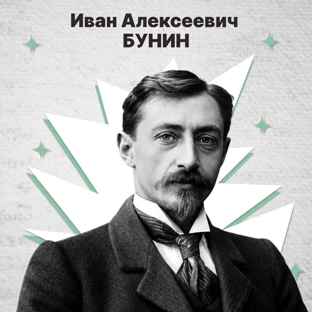 Верно, это причёска Ивана Бунина 🥰