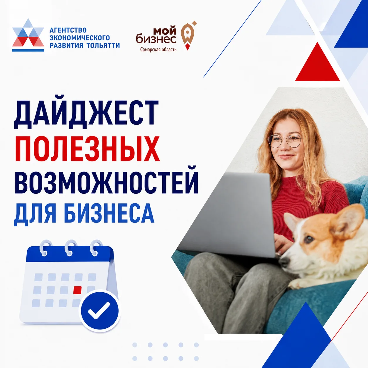 ✍ Дайджест полезных возможностей для бизнеса.