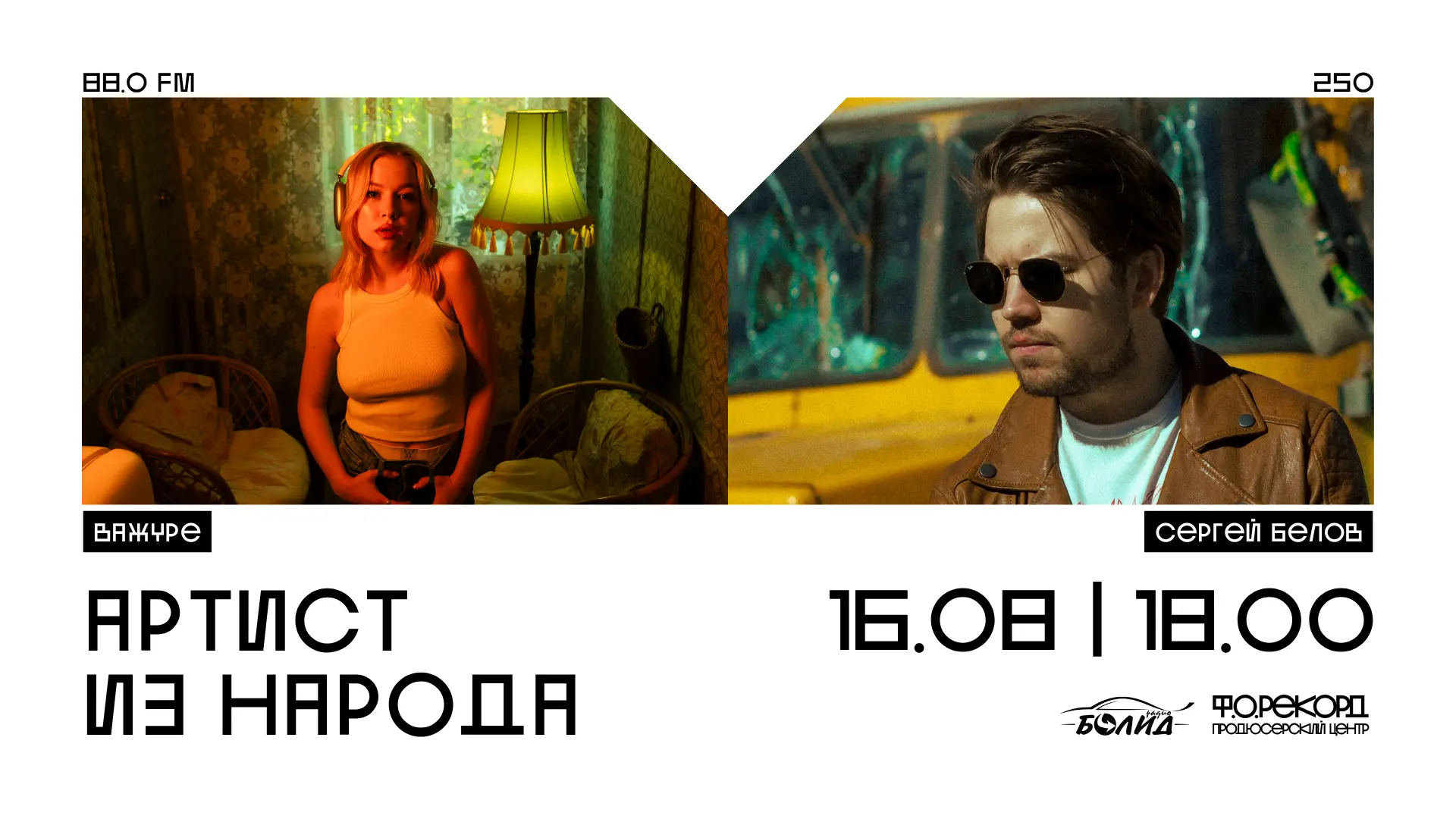 ⚡250 ВЫПУСК⚡