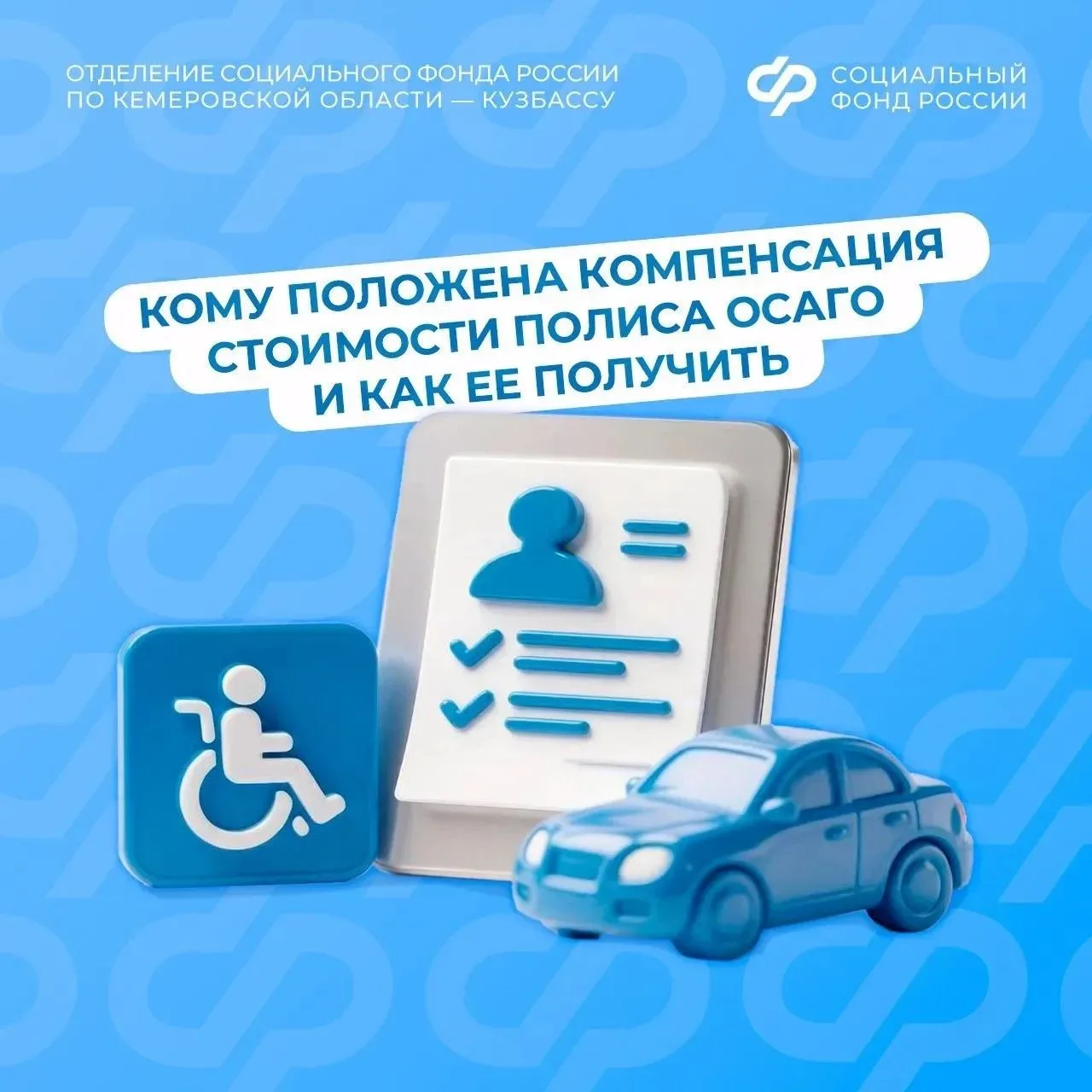 С начала 2026 года 375 кузбассовцев получили компенсацию стоимости полиса ОСАГО