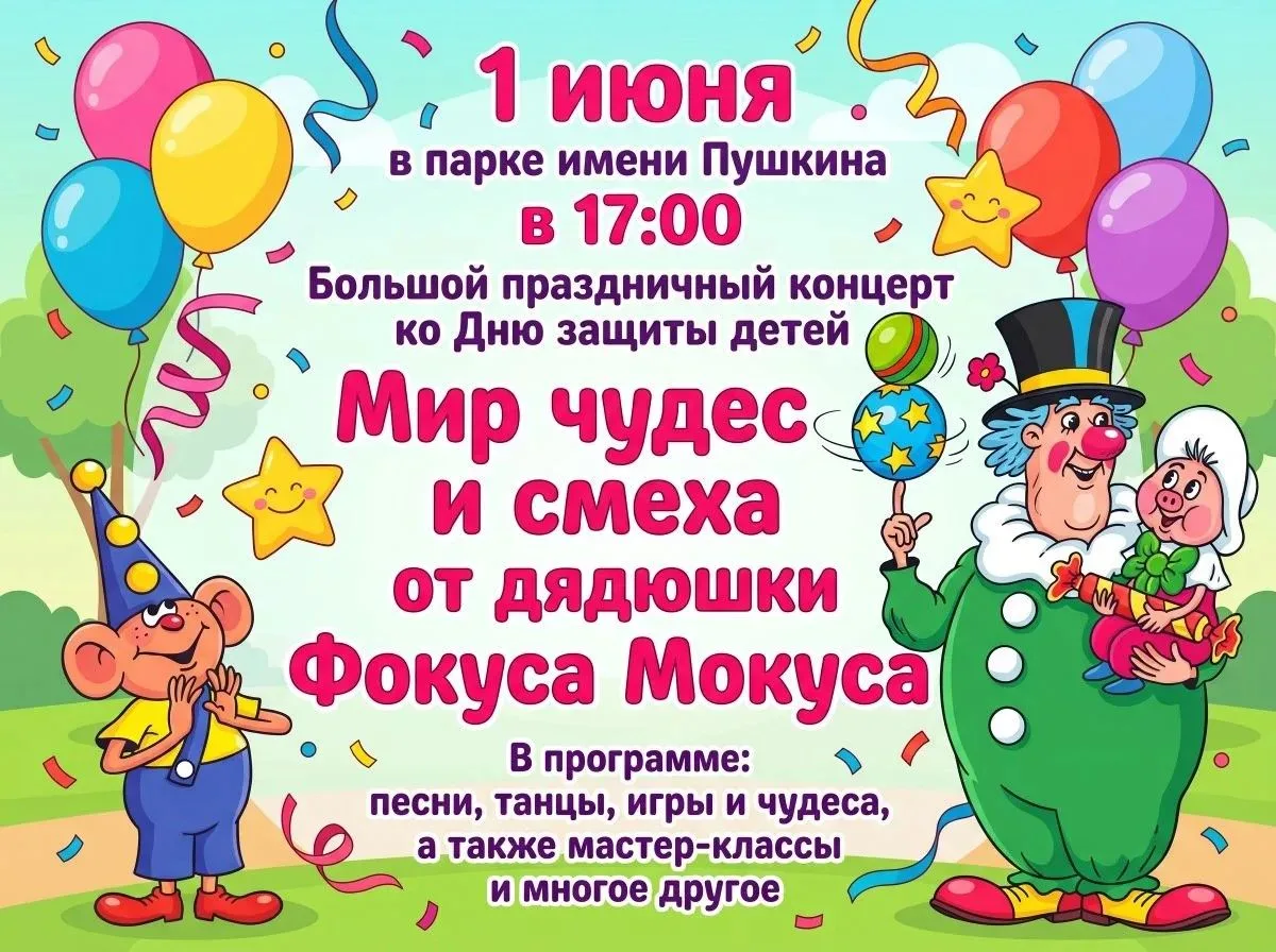 УЖЕ СЕГОДНЯ ждём вас на празднике детства!