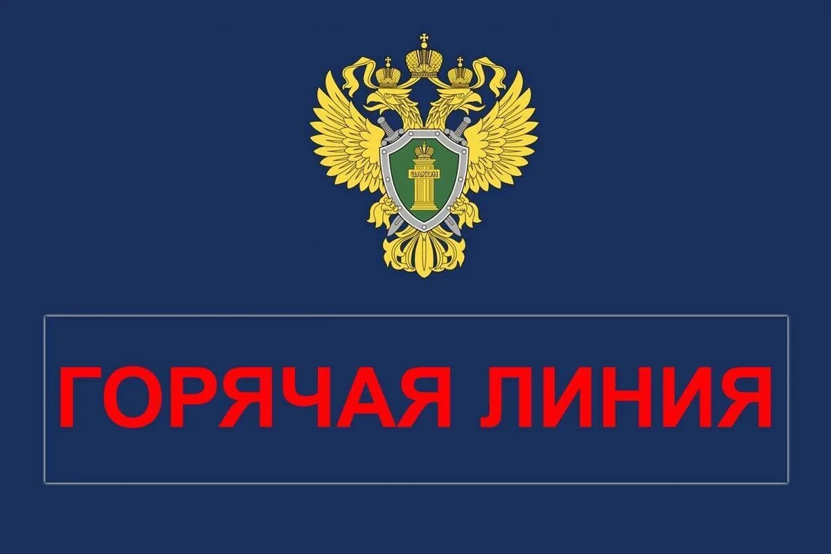 В прокуратуре Башкирии  пройдет горячая линия по вопросам оказания медпомощи и лекарств...