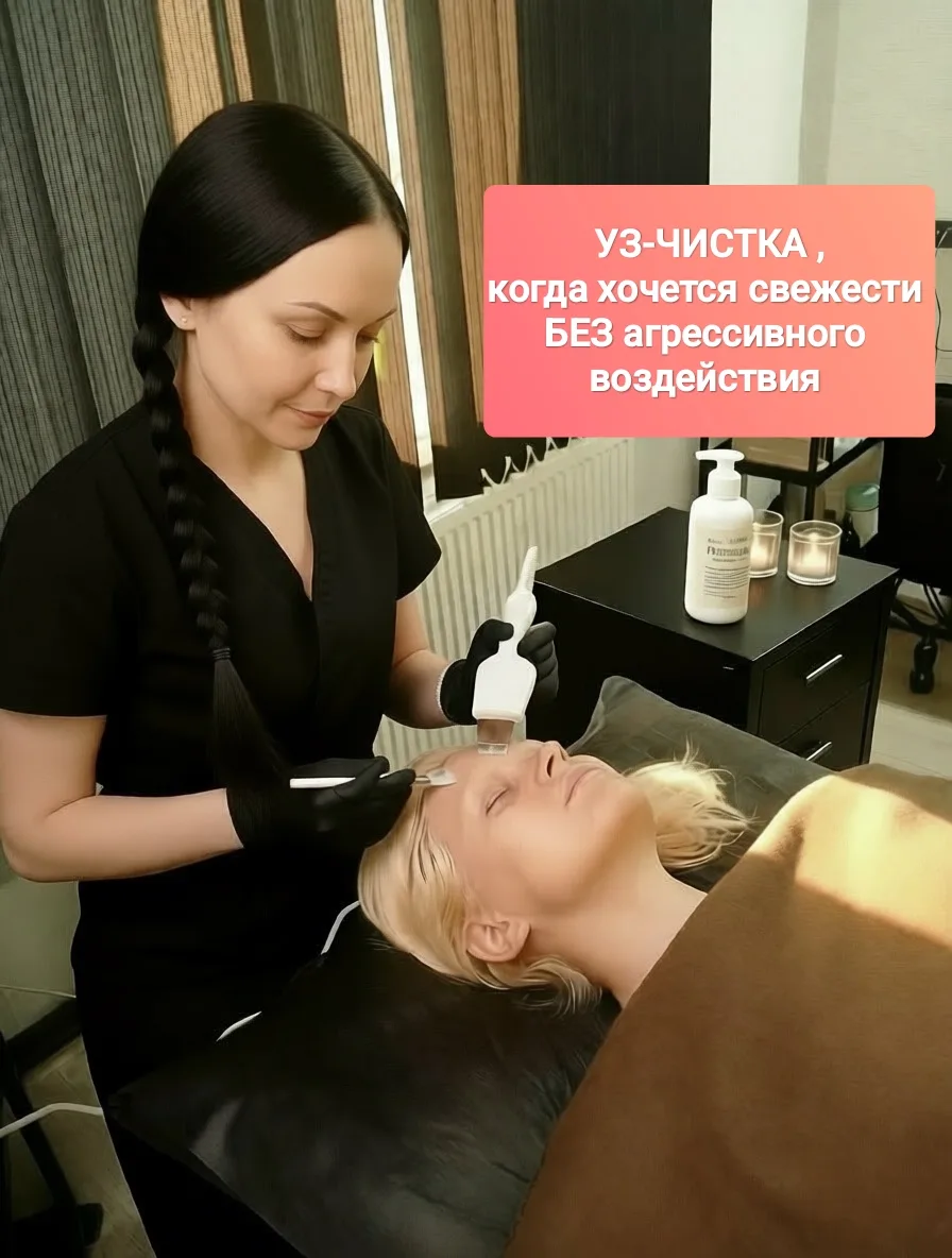 ✨ Ультразвук воздействует на кожу на глубине до 0,2 мм, что делает процедуру безопасной...