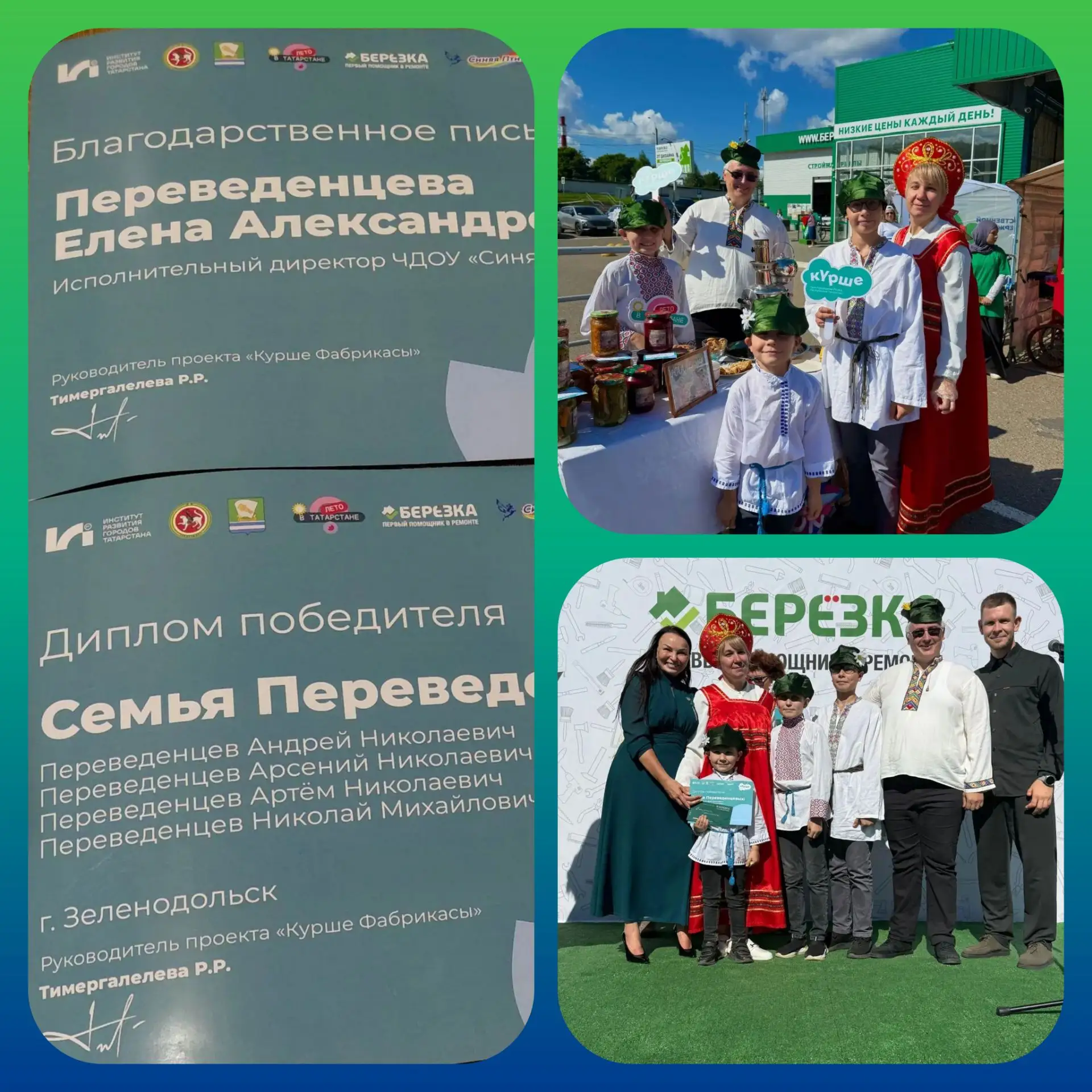 Наши звёздочки: семья Переведенцевых – в числе лучших на «Курше Фабрикасы»!