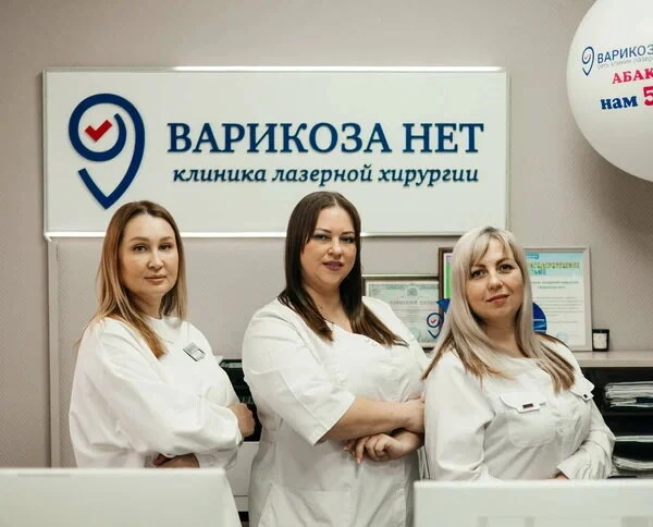 Клиника флебологии "Варикоза Нет" в Кызыле