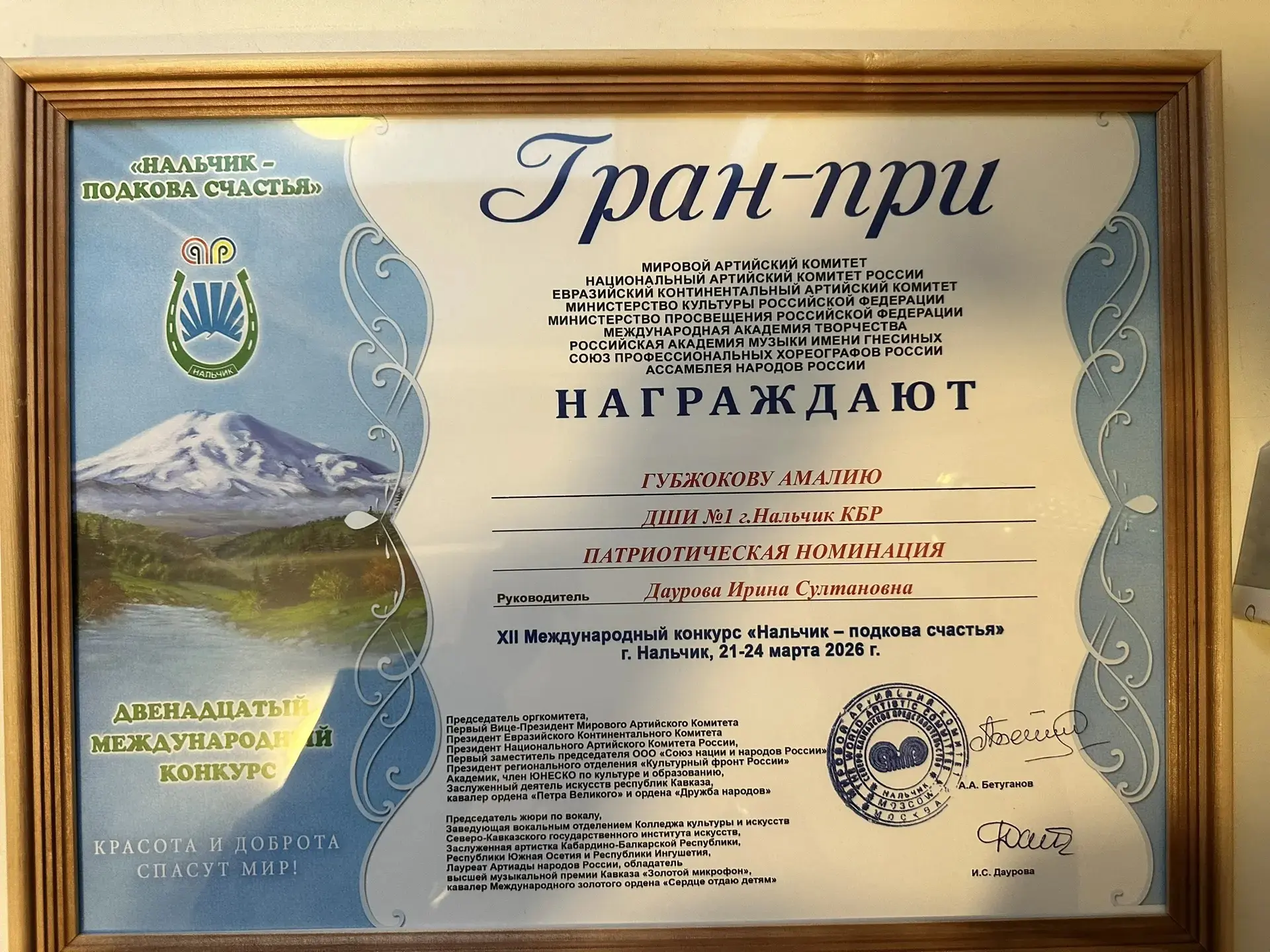 Поздравляем учащуюся 7 Г класса Губжокову Амалию с получением Гран-при Международного конкурса "Наль