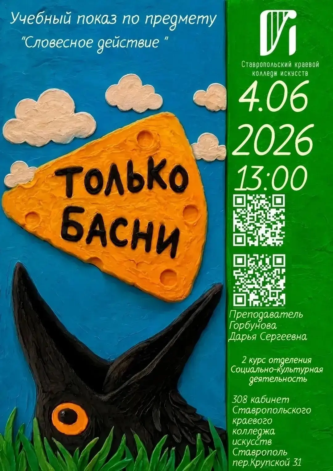 ТОЛЬКО БАСНИ 🧀
