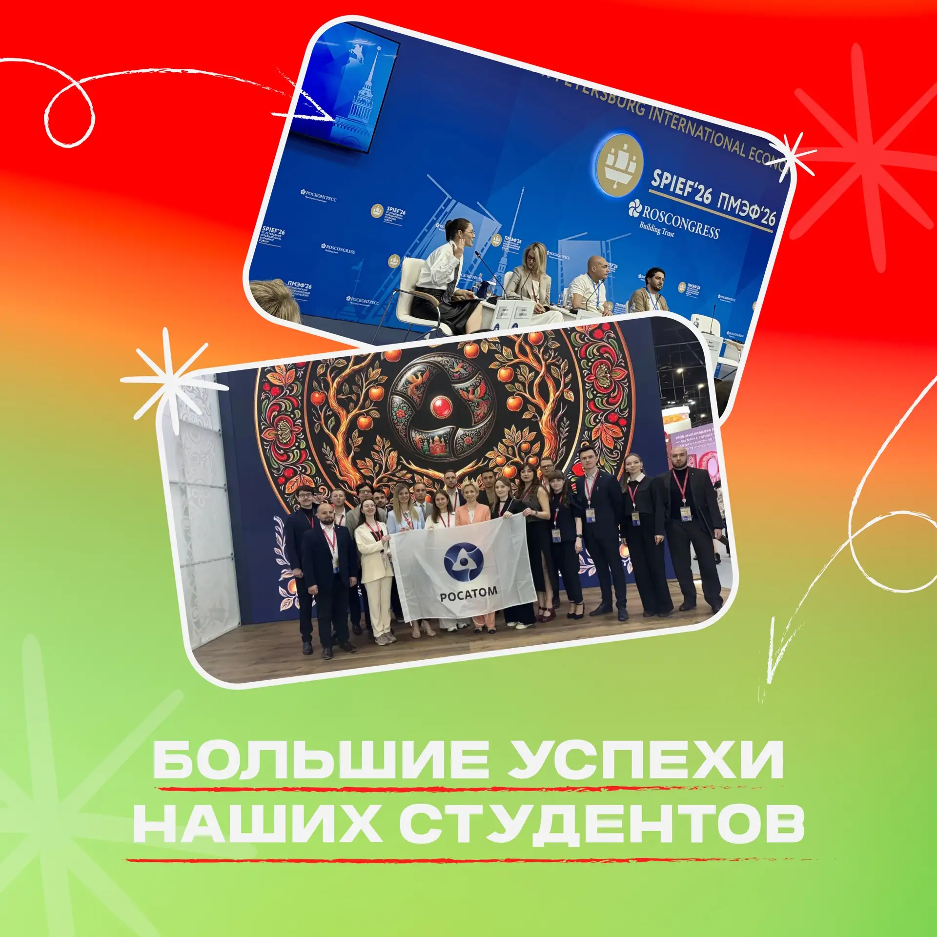 💥 Наши студенты побывали на крупном экономическом форуме в Санкт‑Петербурге с 3 по 6 июня!

В поезд