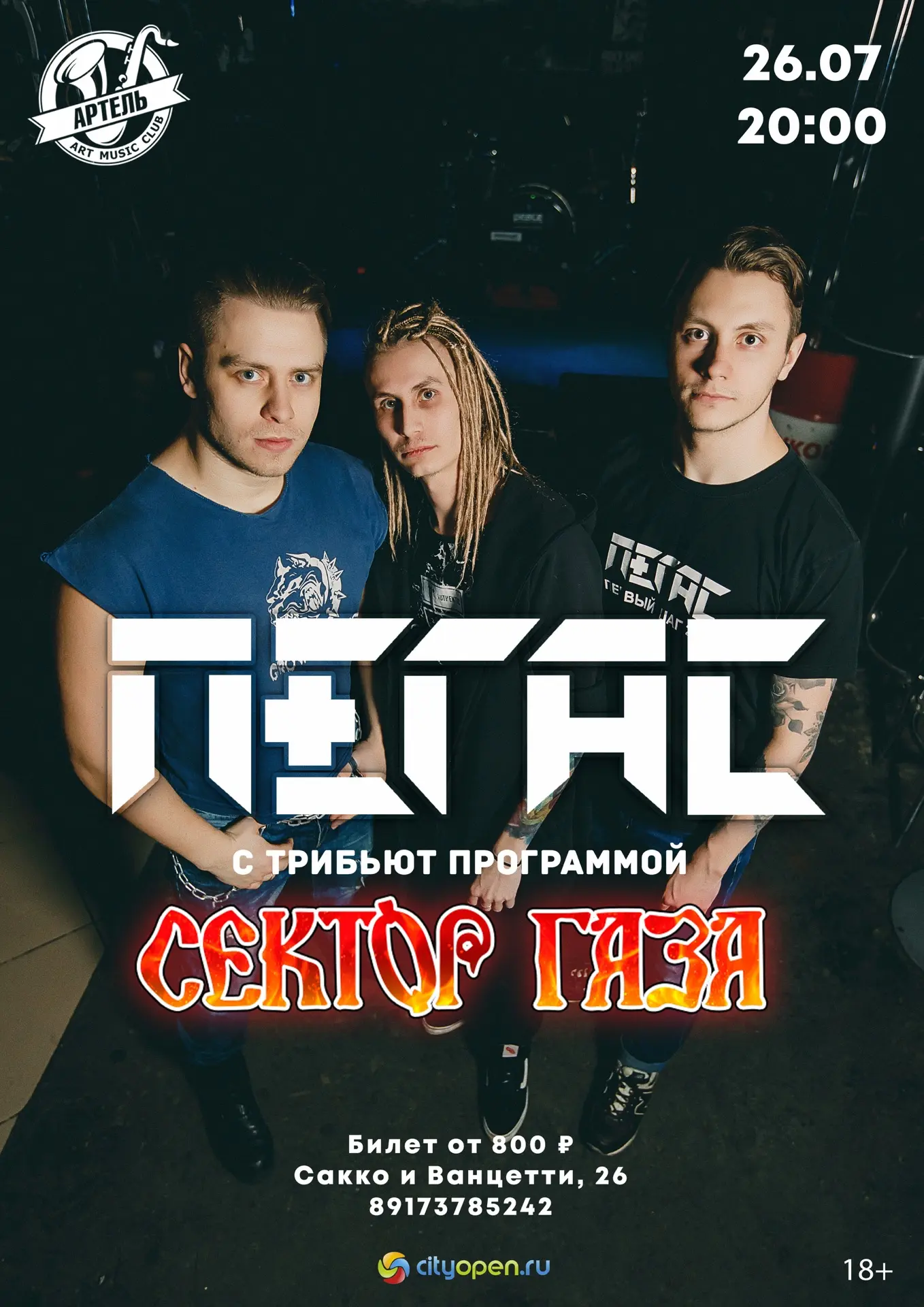 Вдарим рок с ПЕГАС-ами сегодня 🔥