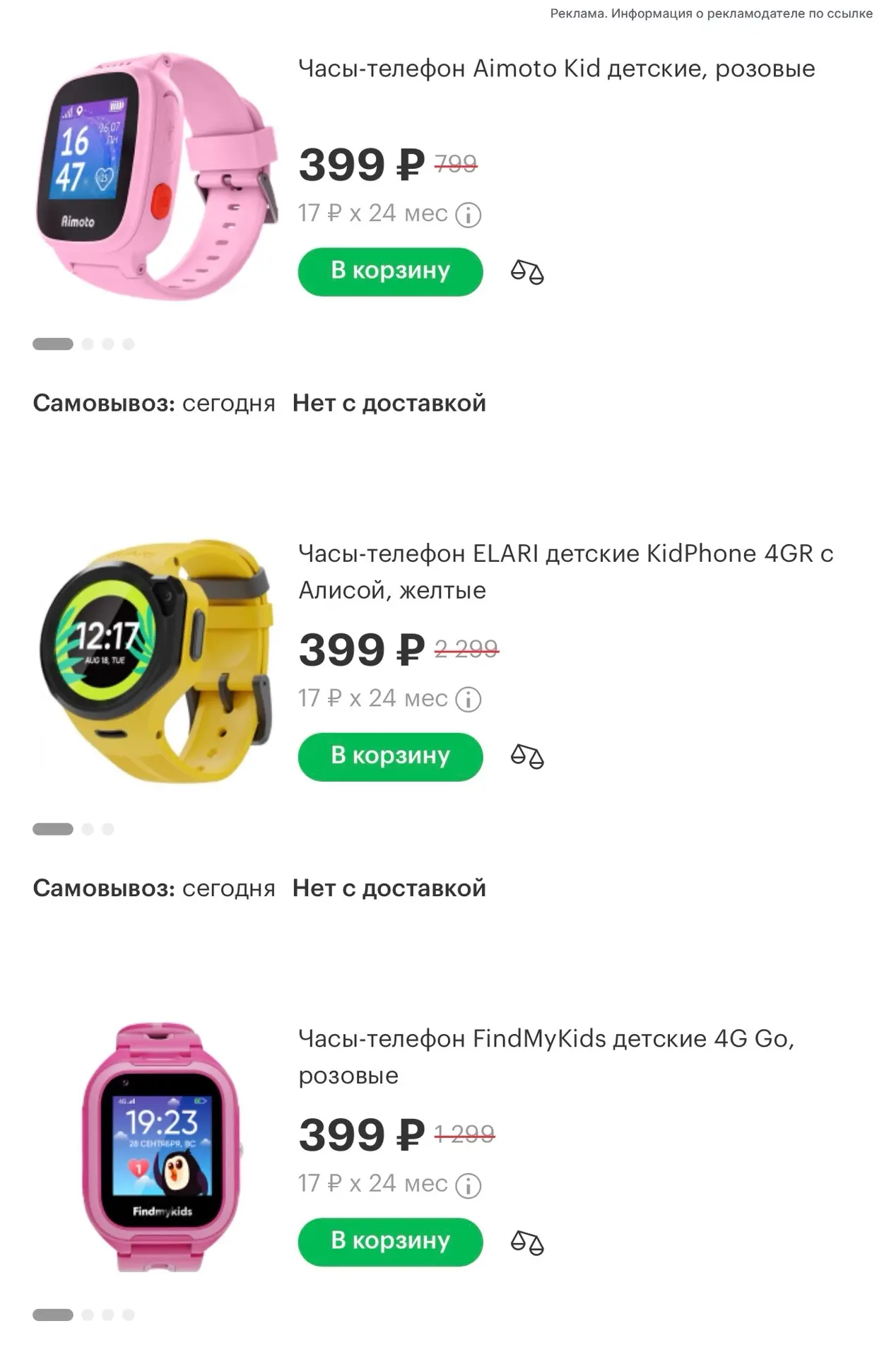 Распродажа детских часов в МЕГАФОНЕ ! 
👉🏻 [контакт скрыт]

🔎сортируйте по цене, в поиске