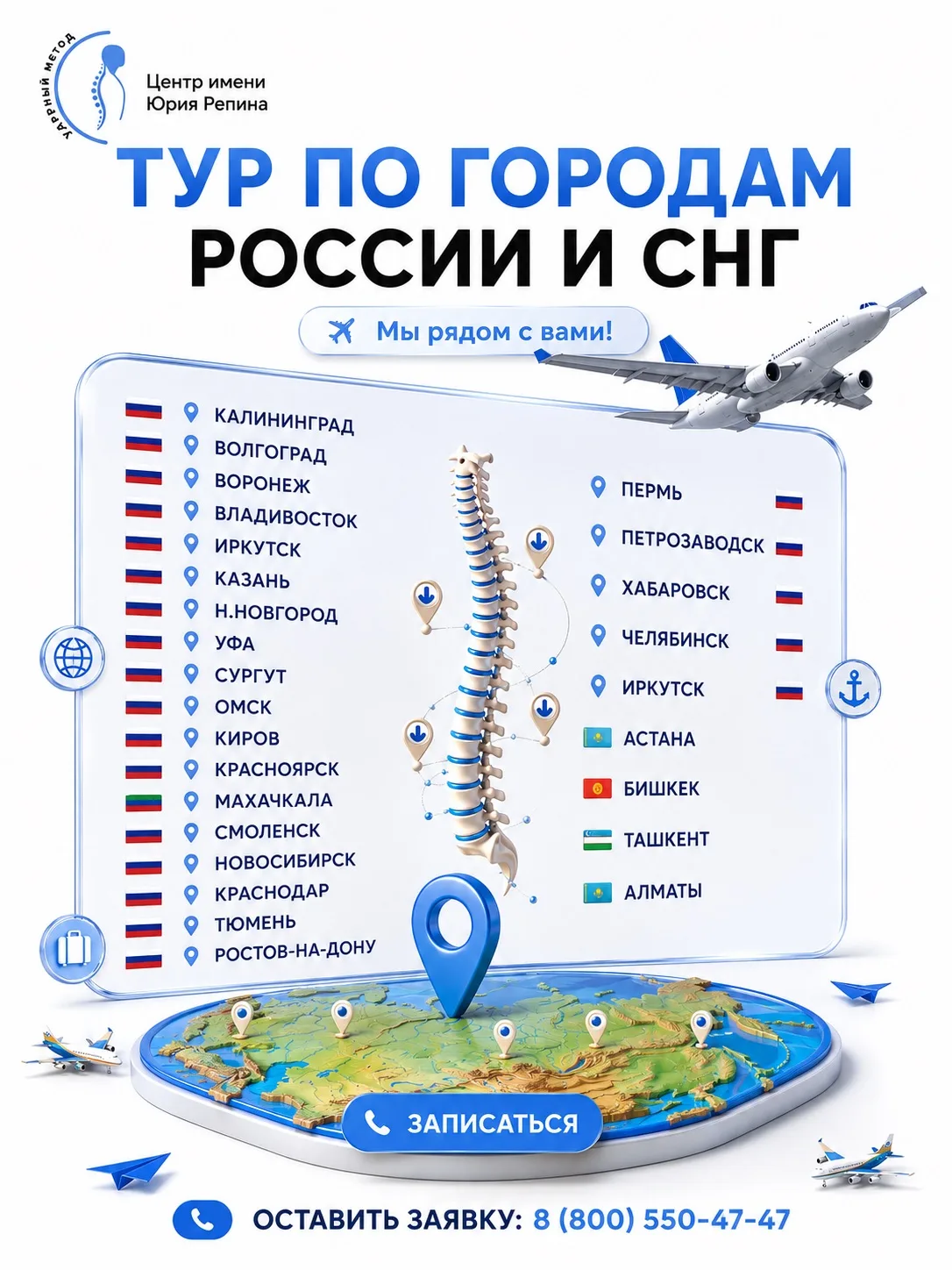 ✈️ От Калининграда до Владивостока. От Астаны до Ташкента.

За годы работы специалисты Центра имени 