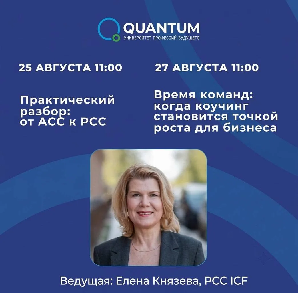 Приглашаем вас на открытые мероприятия нашего партнера — школы профессионального коучин...