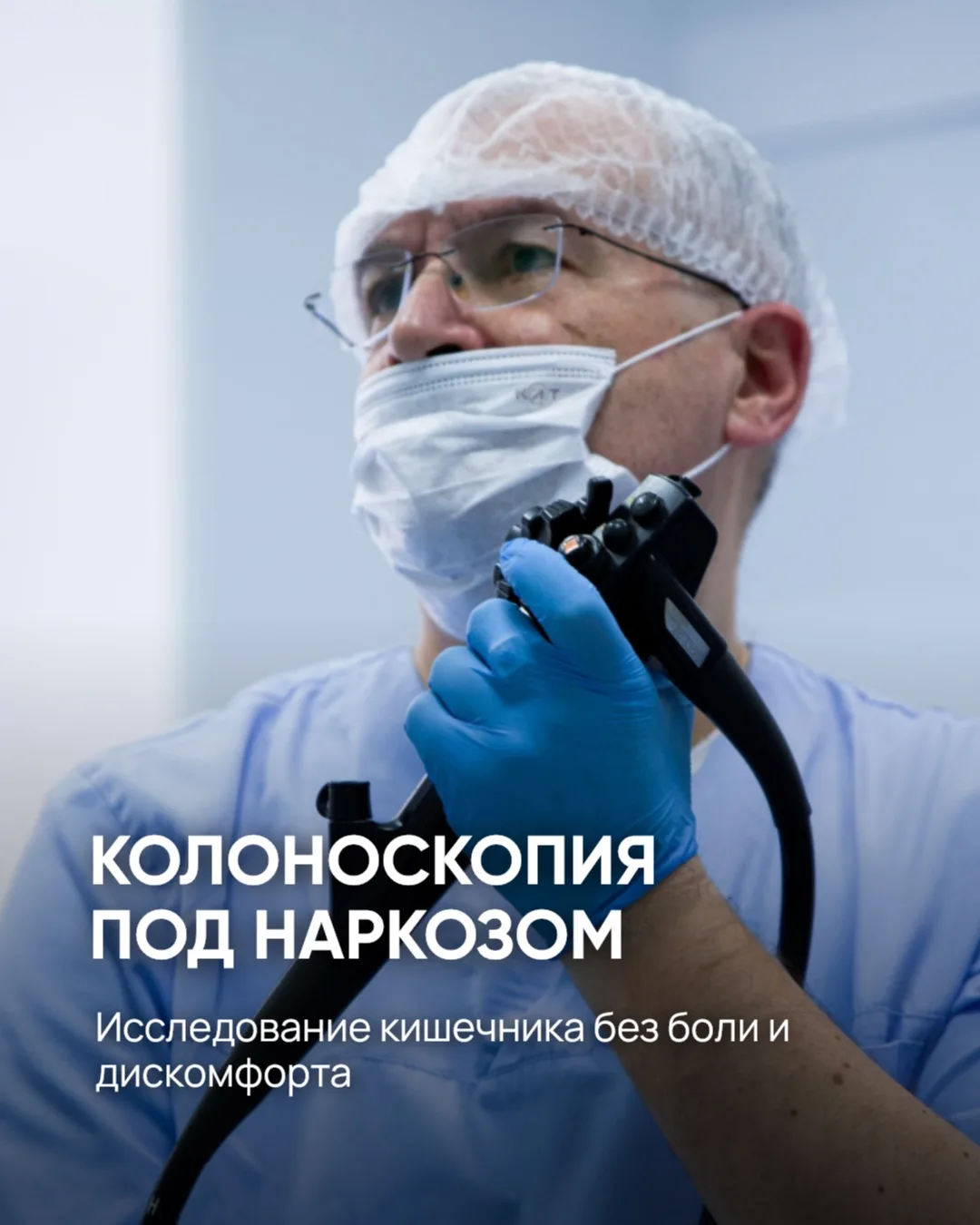 Видеоколоноскопия – самый информативный и точный метод диагностики состояния слизистой ...