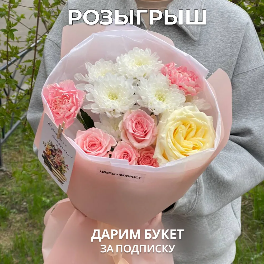 Дарим нежный букет за подписку! 🔥