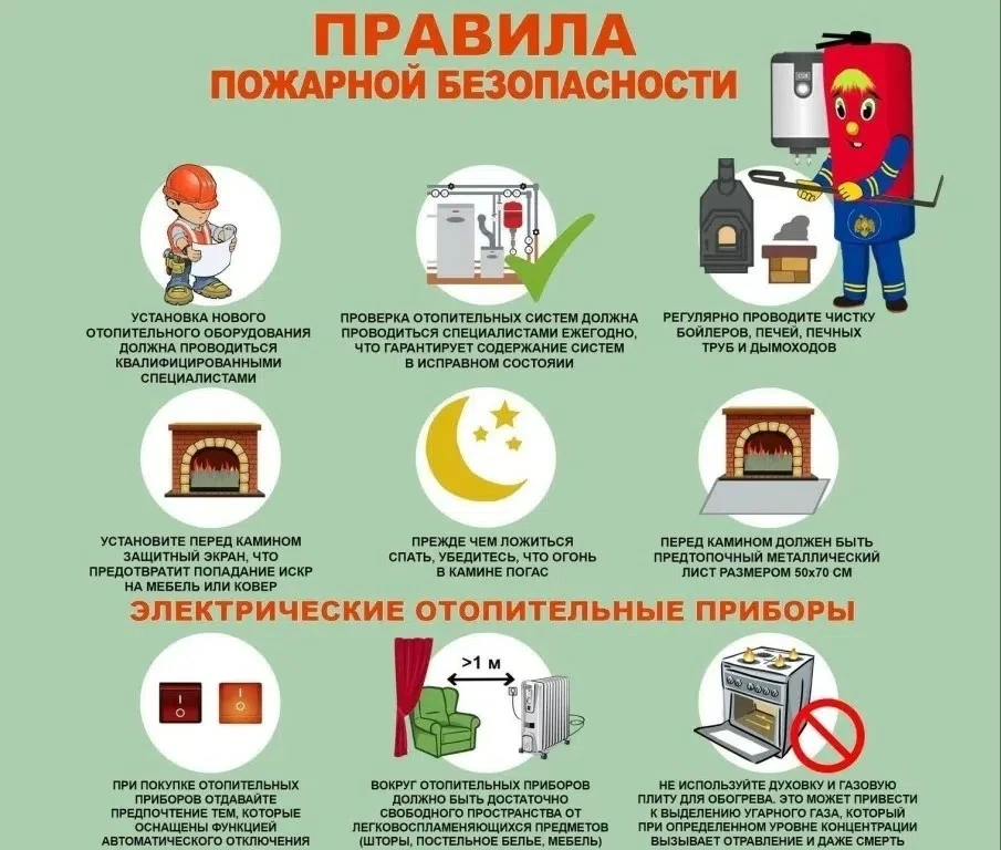 🔥 Холода наступают: соблюдайте правила пожарной безопасности!