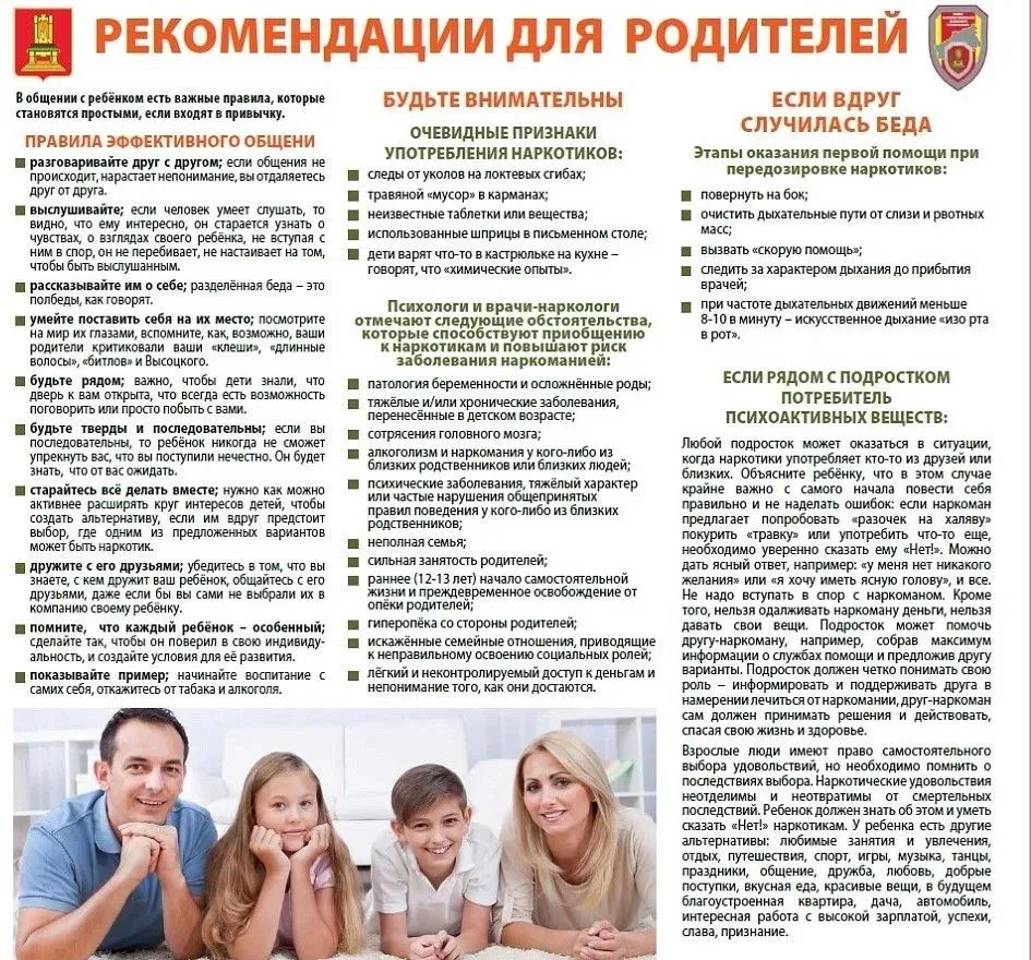 Антинаркотический месячник «Знать, чтобы жить»