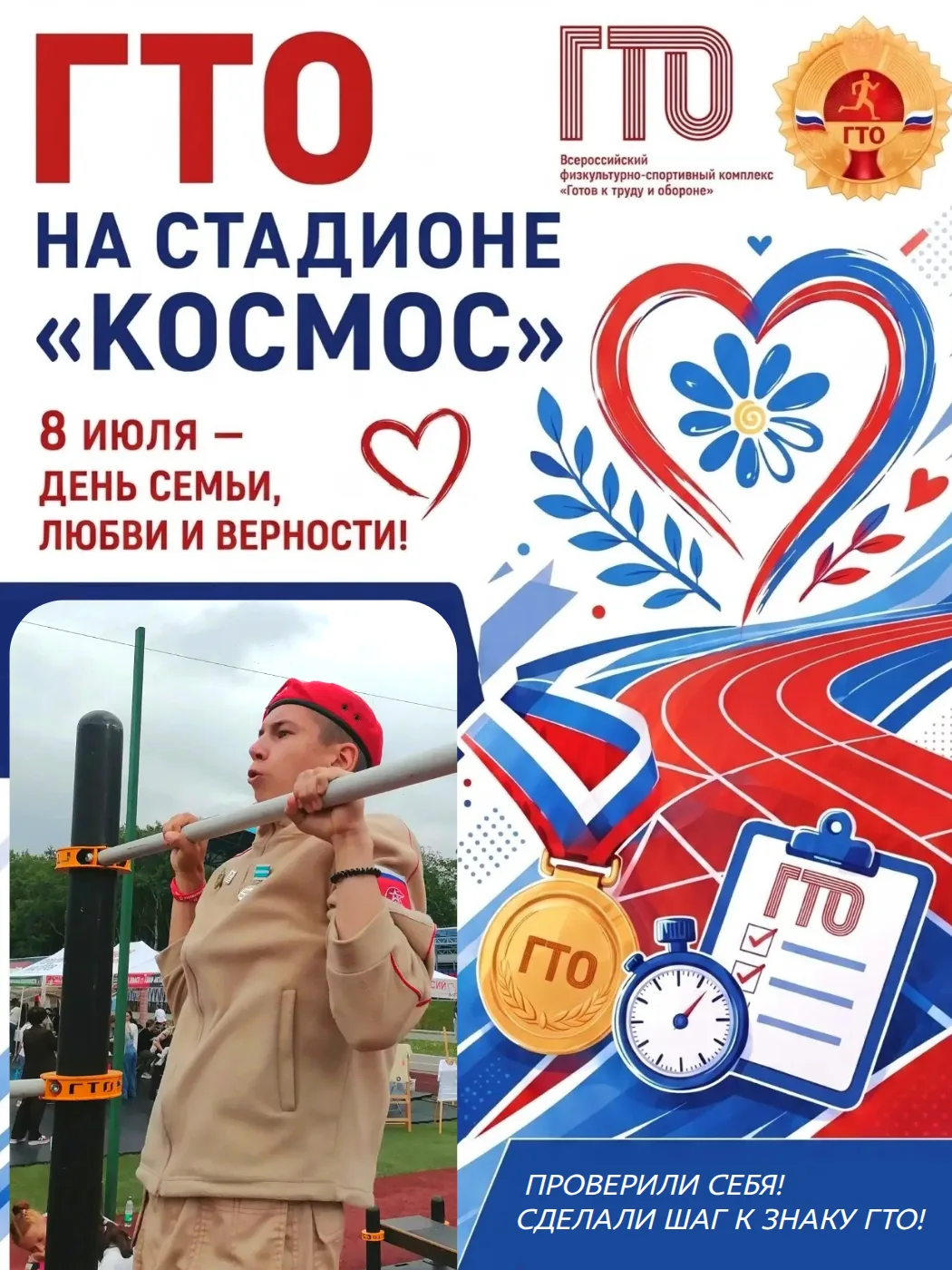 ⏱️ ГТО на стадионе «Космос»