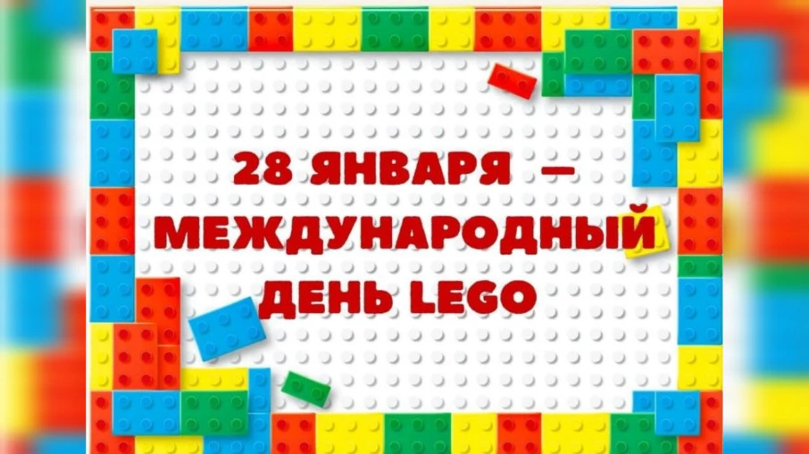 🧱 Большие открытия из маленьких кирпичиков: День LEGO в нашем саду!