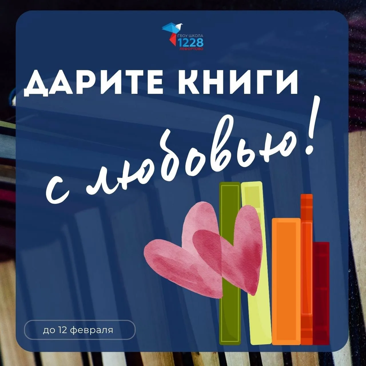 📖 Дарите книги с любовью!  Чтение — это не только полезное занятие, но и невероятно захватывающее хо