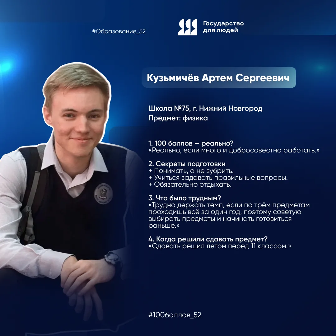 #100баллов_52
Наш спецпроект "100 баллов за ЕГЭ - реально!"  продолжается для вас, дорогие школьники