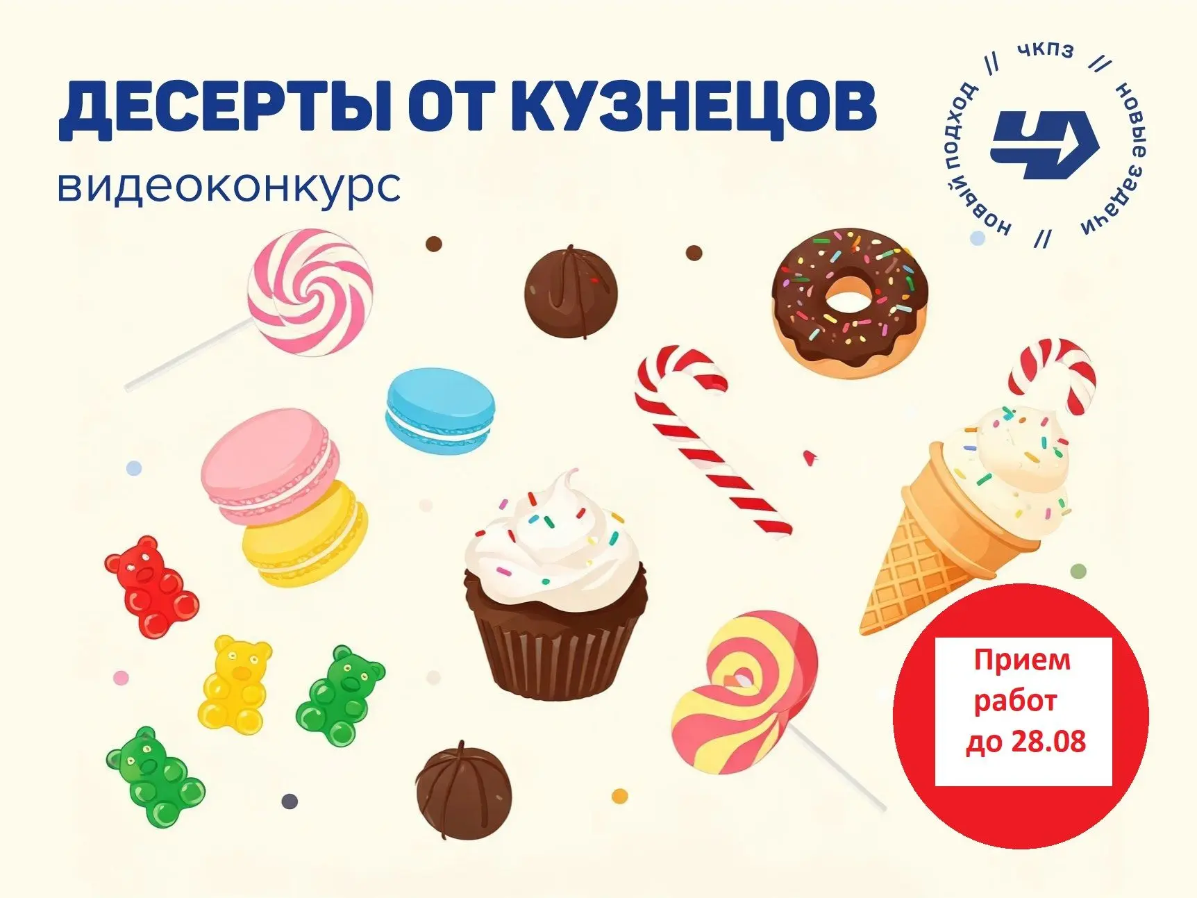 ВНИМАНИЕ, МЫ ПРОДЛЕВАЕМ КОНКУРС ВИДЕОРОЛИКОВ до 28 августа!
