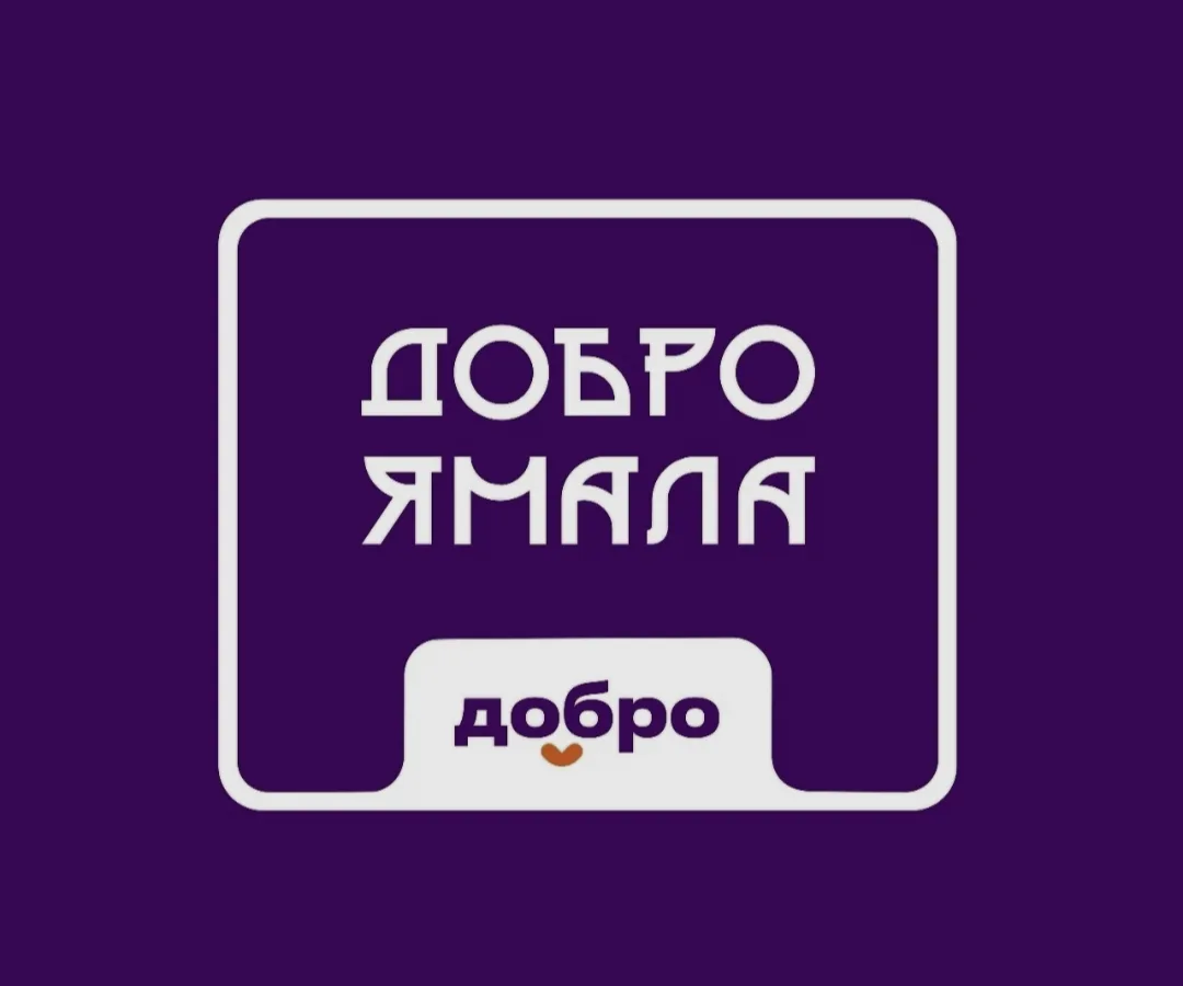 📸 «Добро в кадре» — региональный фотоконкурс для волонтёров Ямала!