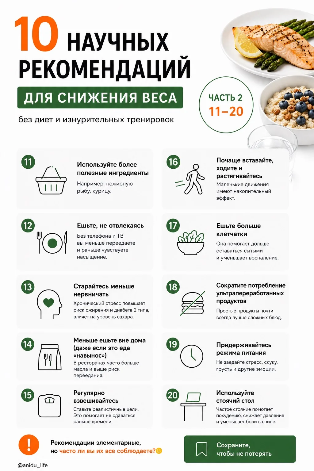 Продолжаю делиться рекомендациями, которые учёные выделили на основе многочисленных исс...