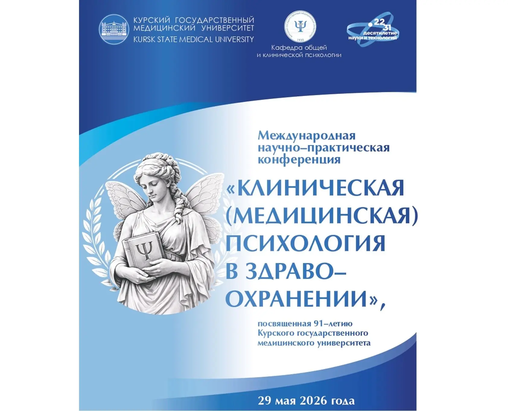 29 мая 2026 г. в Курском государственном медицинском университете состоялась Международ...