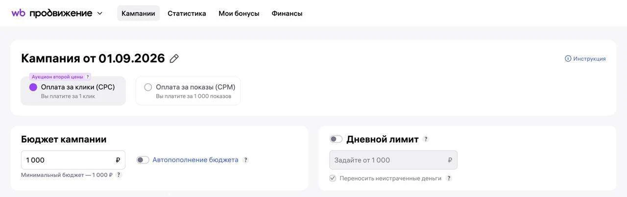 ⚡️ WB запустил тестирование аукциона второй цены в CPC-кампаниях