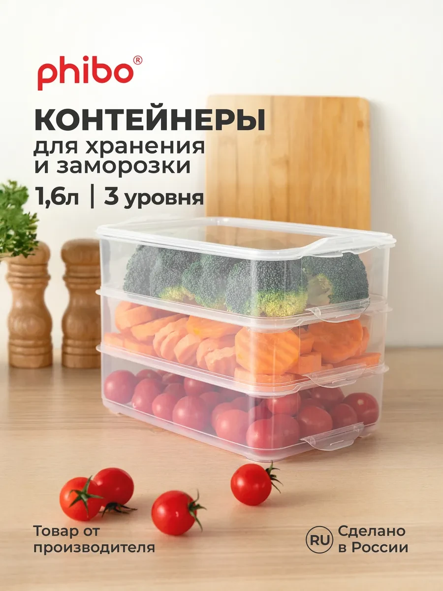 ⚡️ Пластиковый контейнер для хранения и заморозки пельменей, Phibo