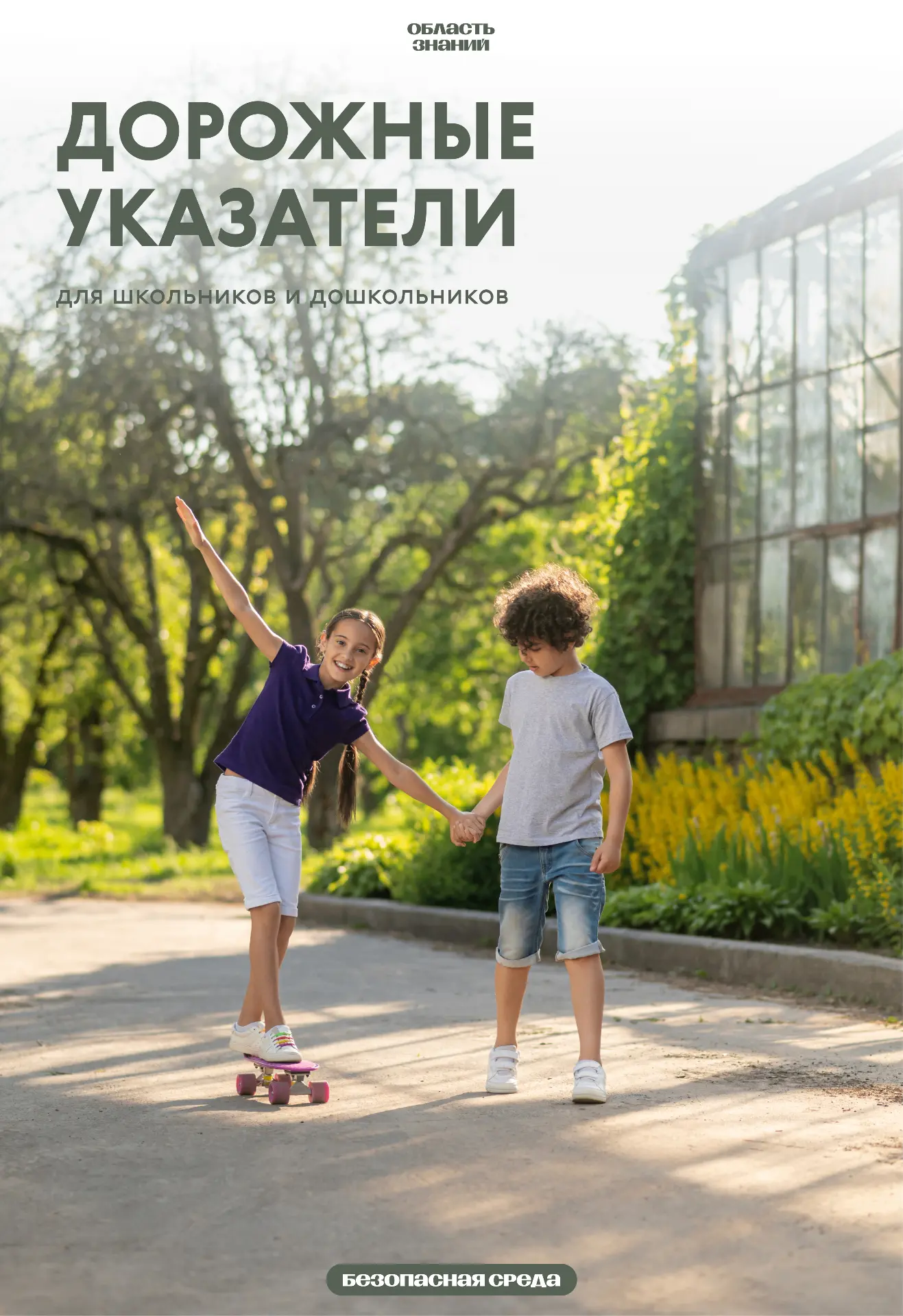 🚸 Это знак