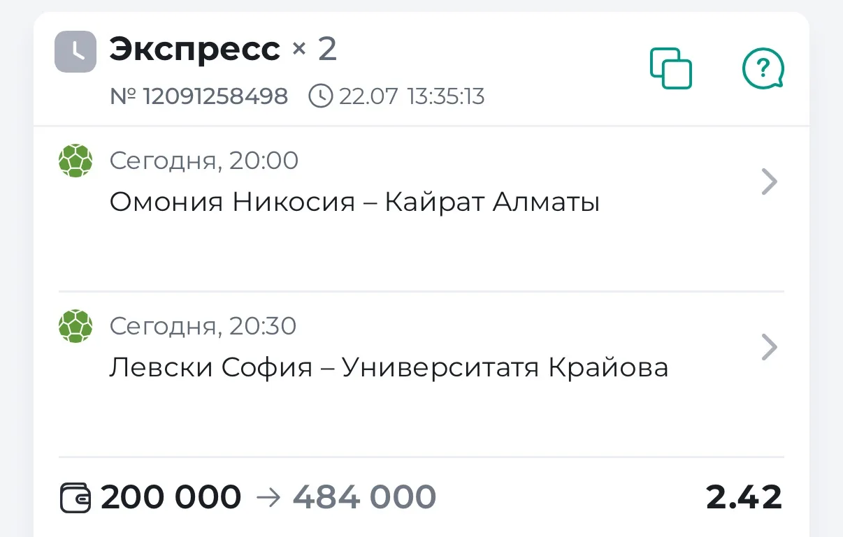 ⚽️ Футбол. Лига Чемпионов. Двойник. Начало в 20:00
