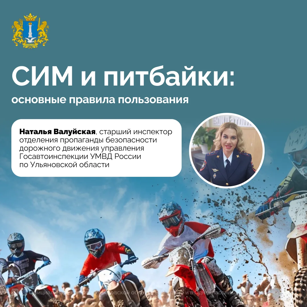🛴СИМ и питбайки: гид по правилам безопасности

Где могут передвигаться дети и подростки на СИМ, ког